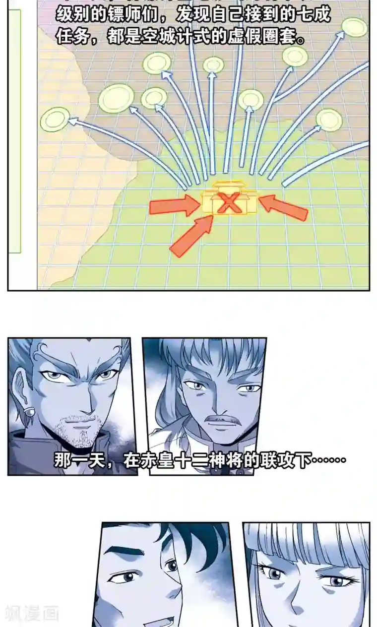 星海镖师第104话 狩猎赤金