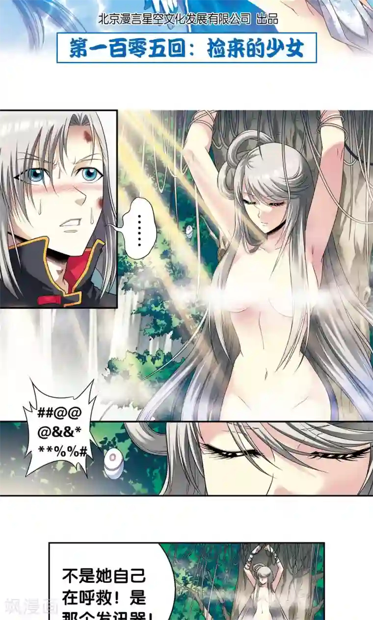 星海镖师第105话 捡来的少女