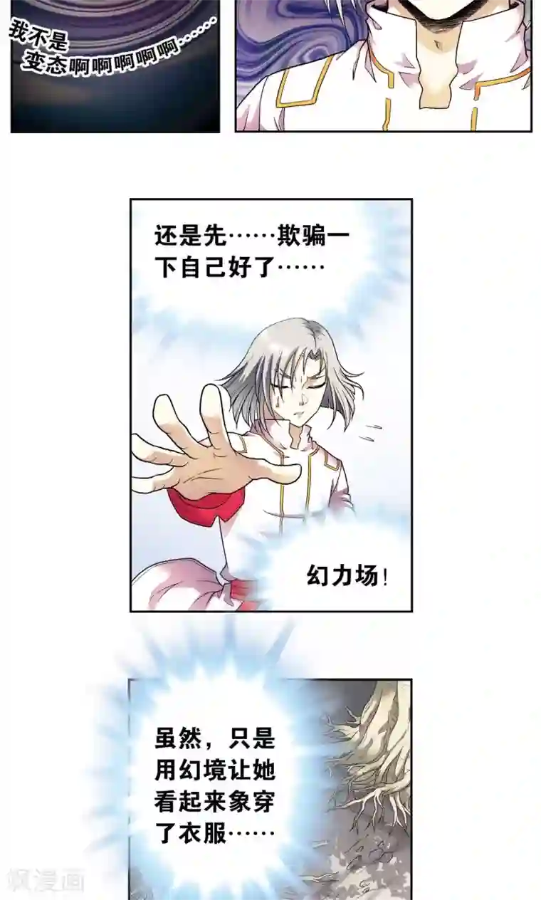 星海镖师第105话 捡来的少女