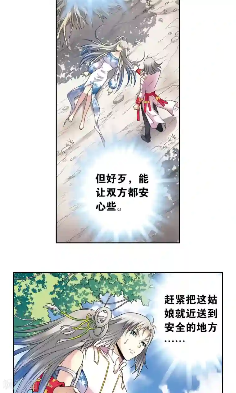 星海镖师第105话 捡来的少女