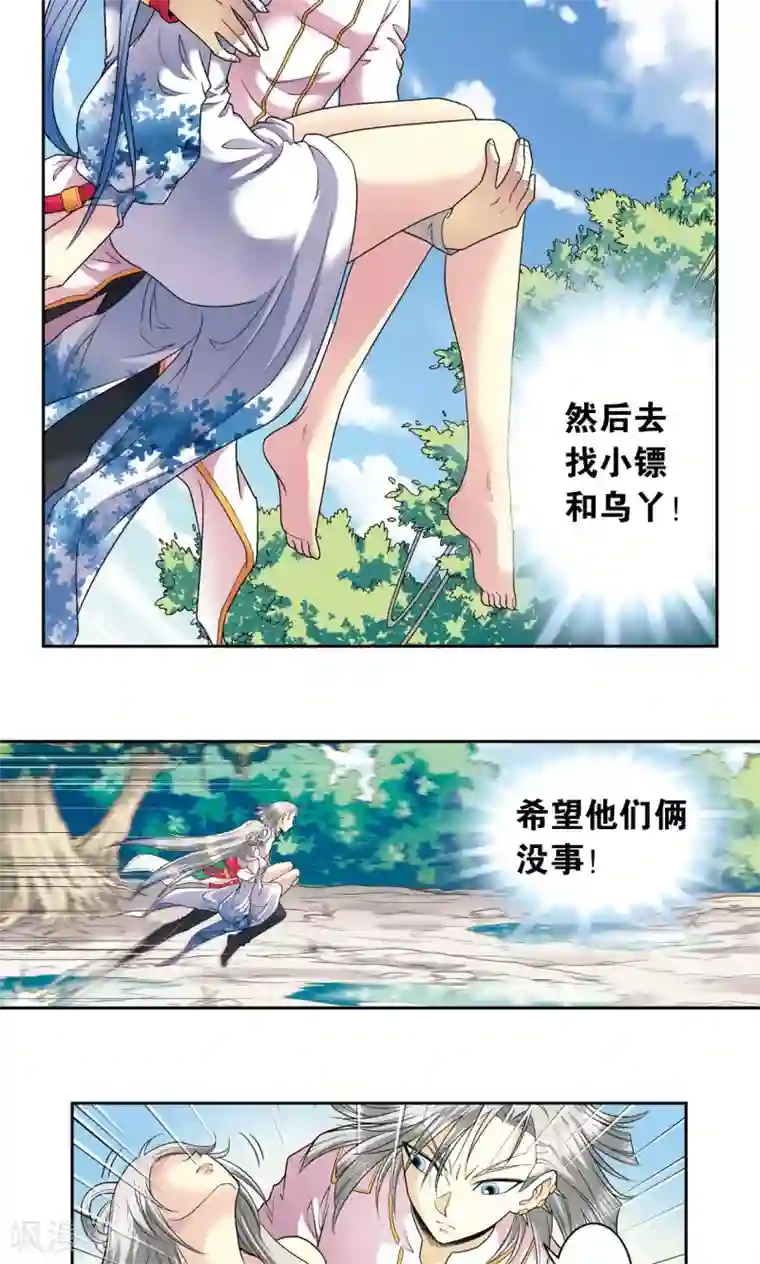 星海镖师第105话 捡来的少女