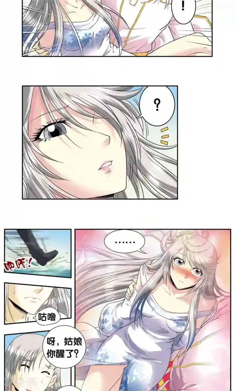 星海镖师第105话 捡来的少女