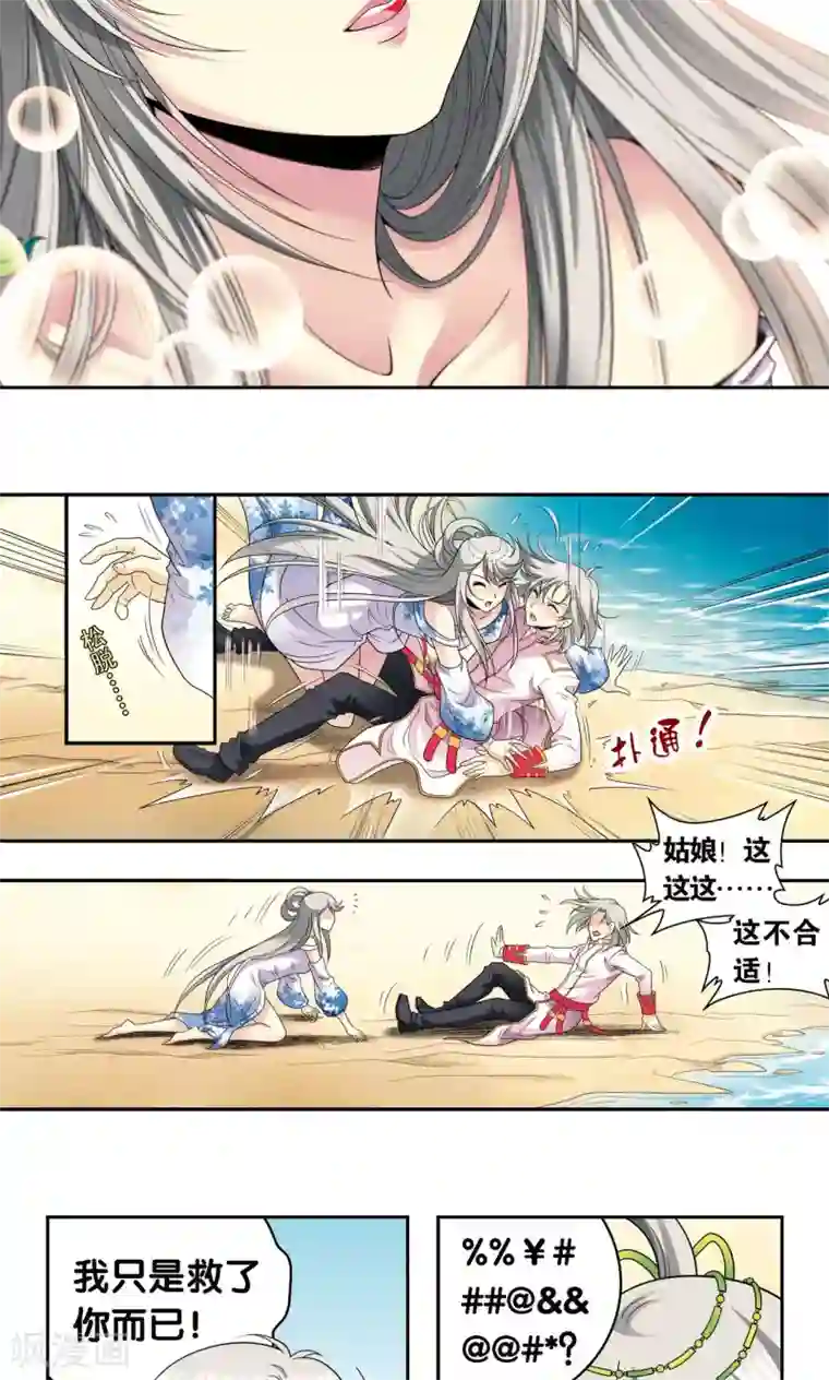 星海镖师第105话 捡来的少女