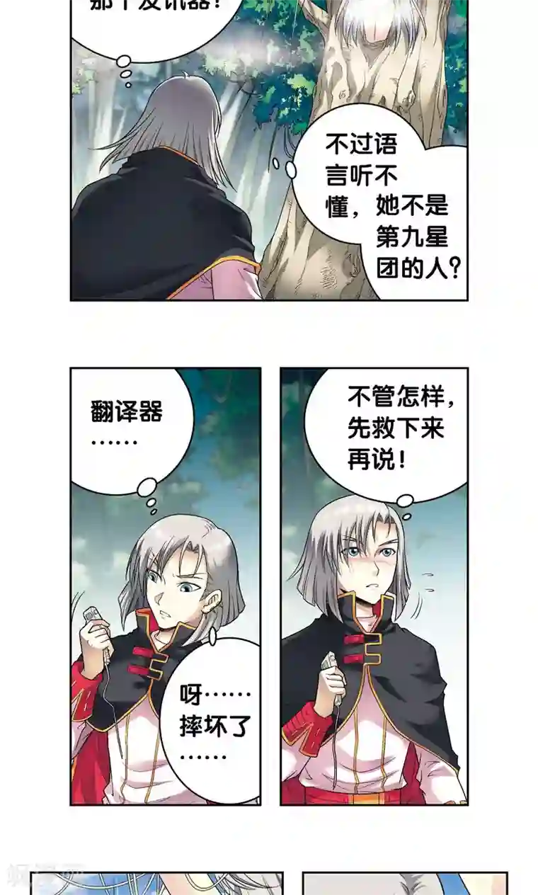 星海镖师第105话 捡来的少女