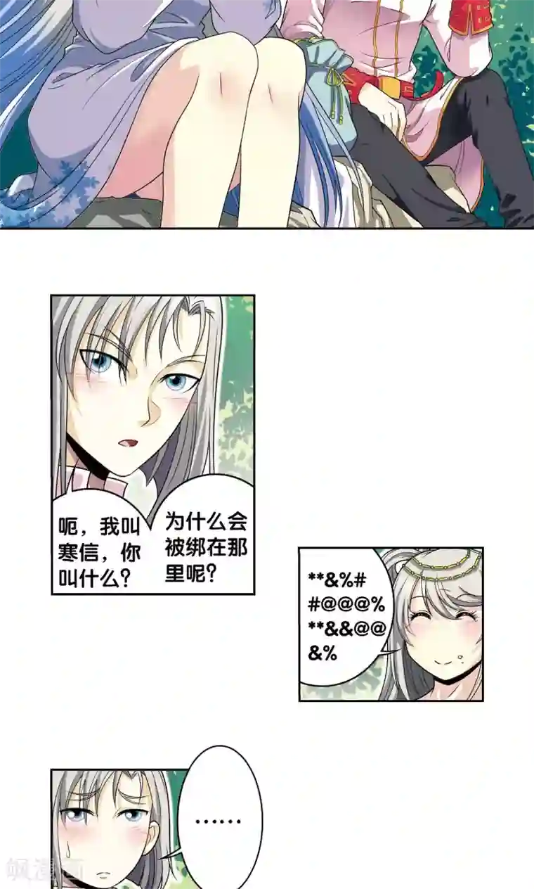 星海镖师第105话 捡来的少女