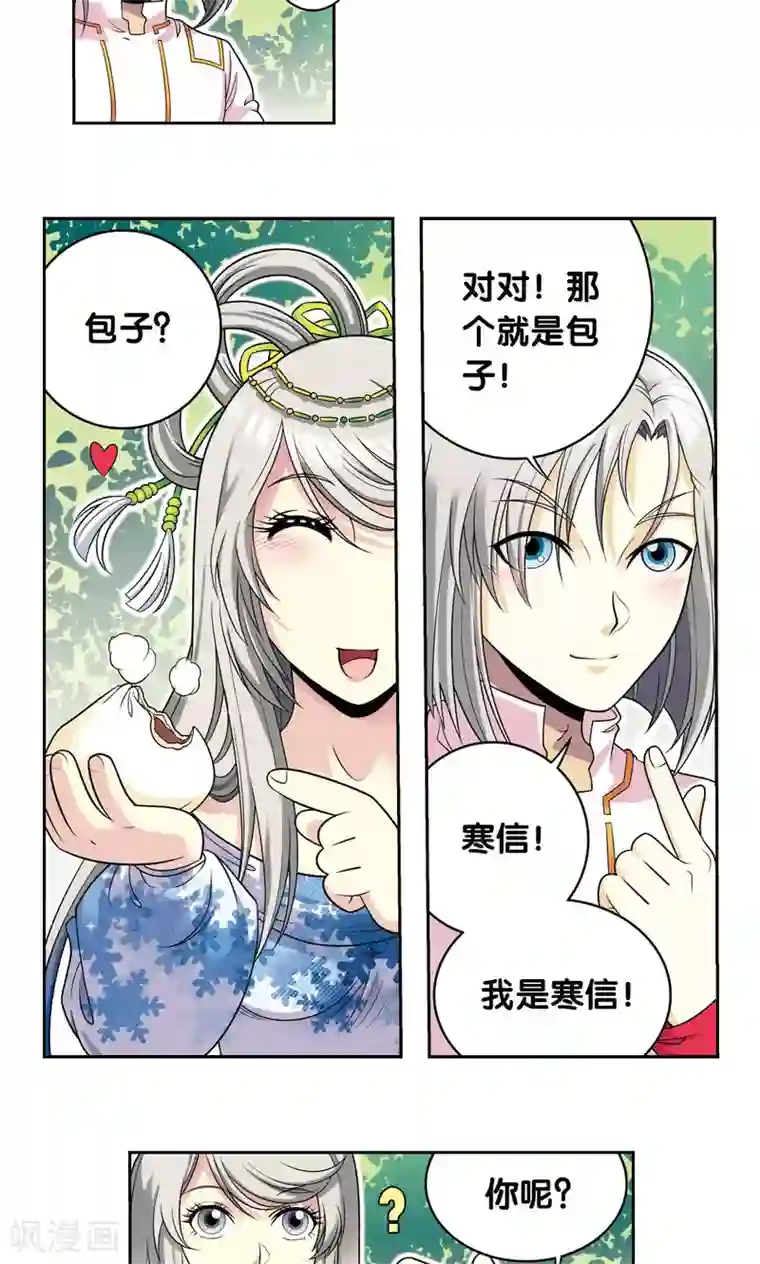 星海镖师第105话 捡来的少女