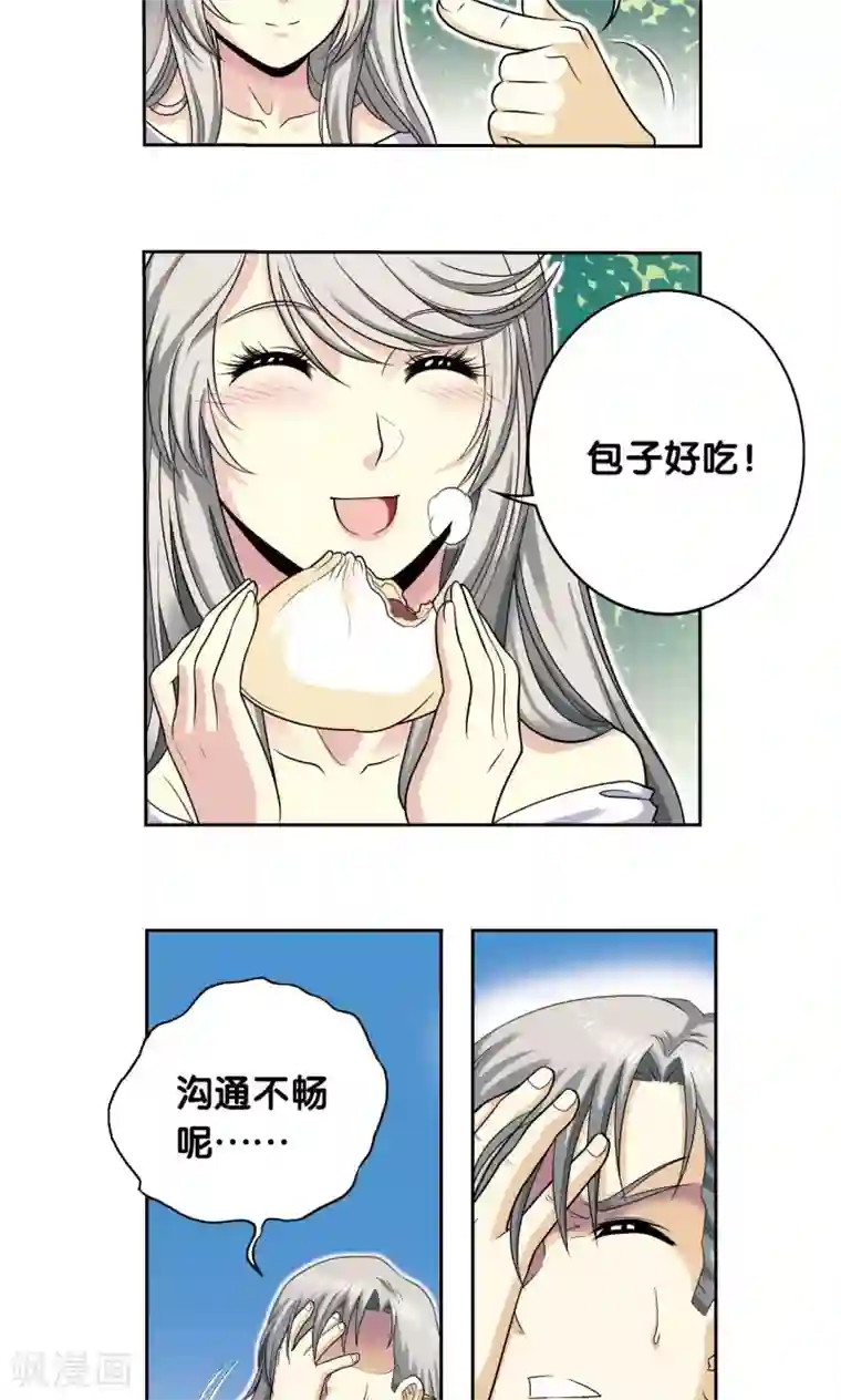 星海镖师第105话 捡来的少女