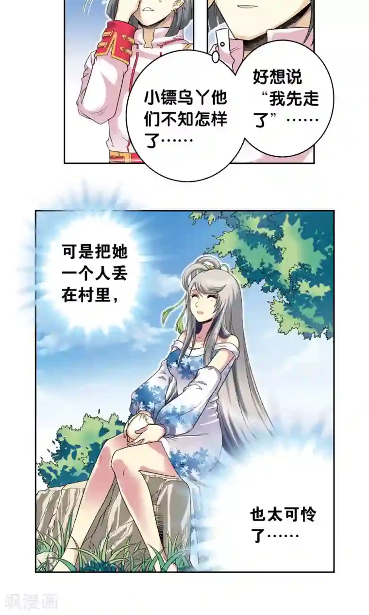 星海镖师第105话 捡来的少女