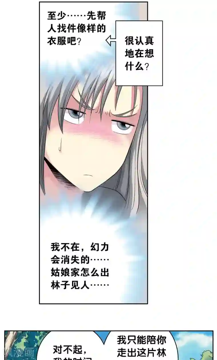 星海镖师第105话 捡来的少女