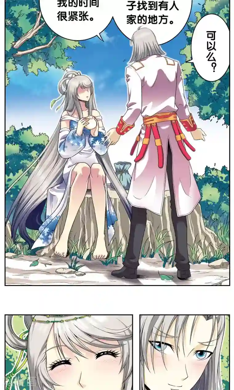 星海镖师第105话 捡来的少女