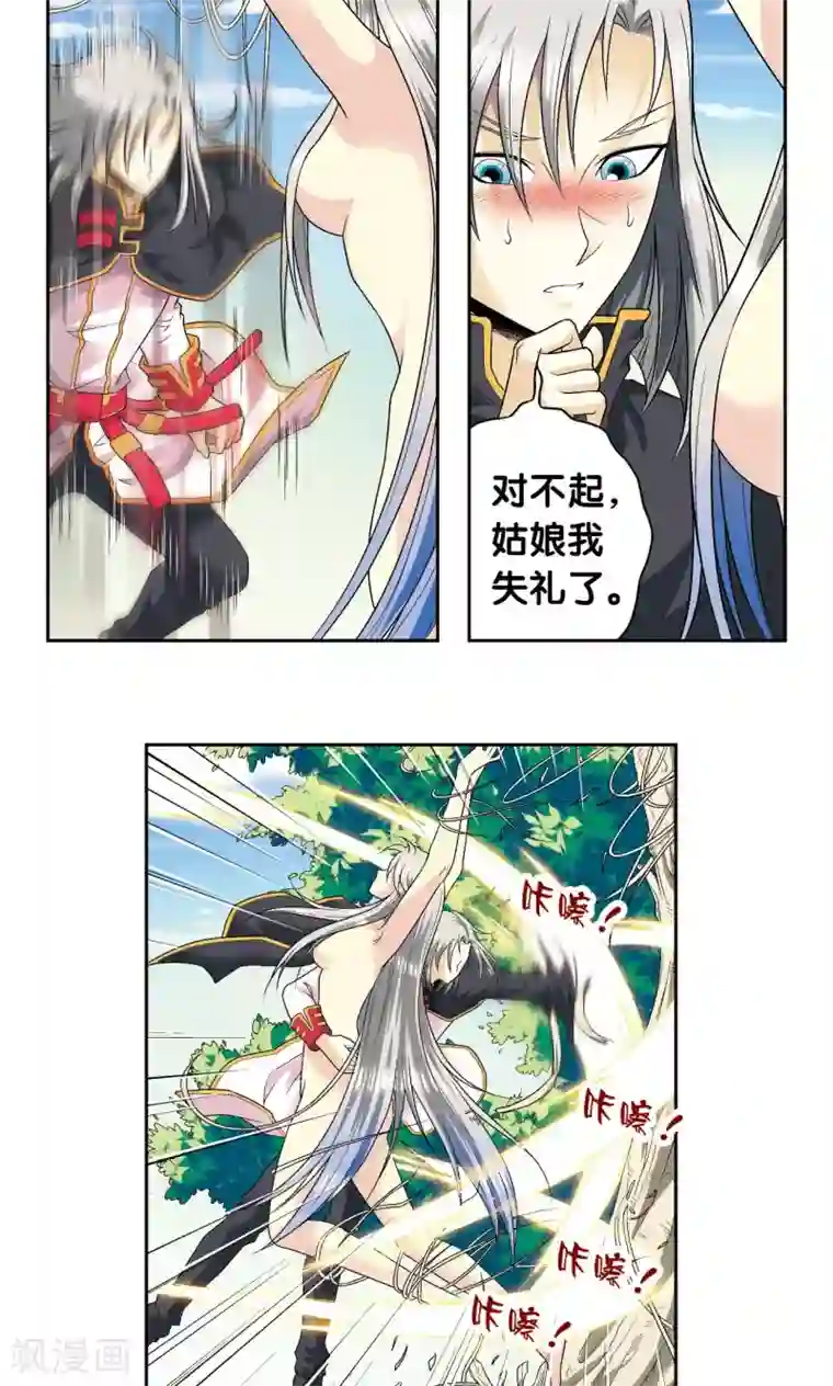 星海镖师第105话 捡来的少女