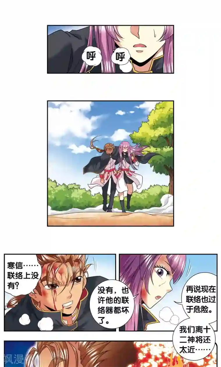 星海镖师第105话 捡来的少女