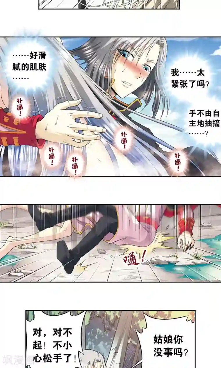 星海镖师第105话 捡来的少女