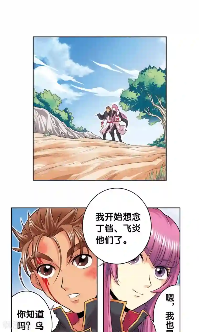 星海镖师第105话 捡来的少女