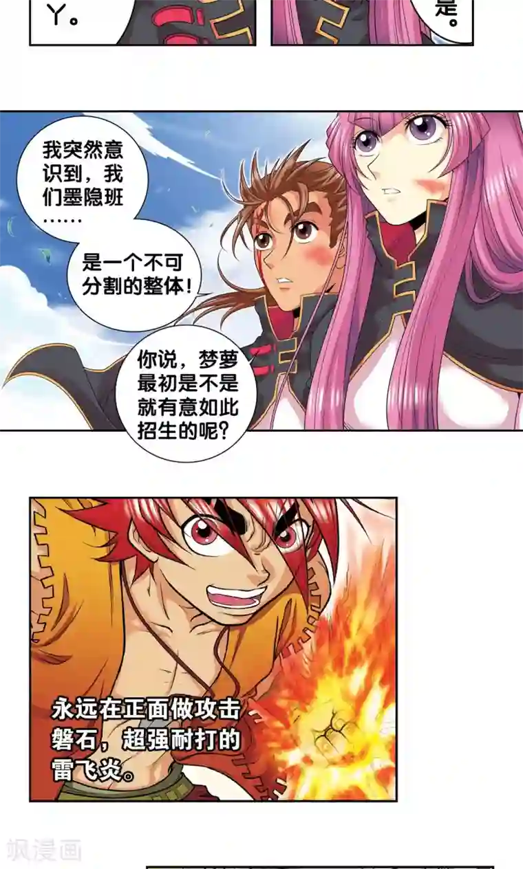 星海镖师第105话 捡来的少女