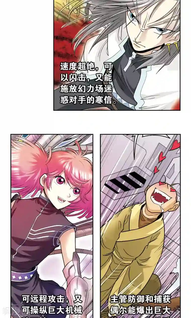 星海镖师第105话 捡来的少女