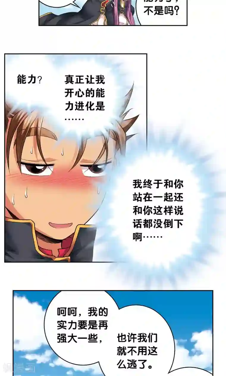 星海镖师第105话 捡来的少女