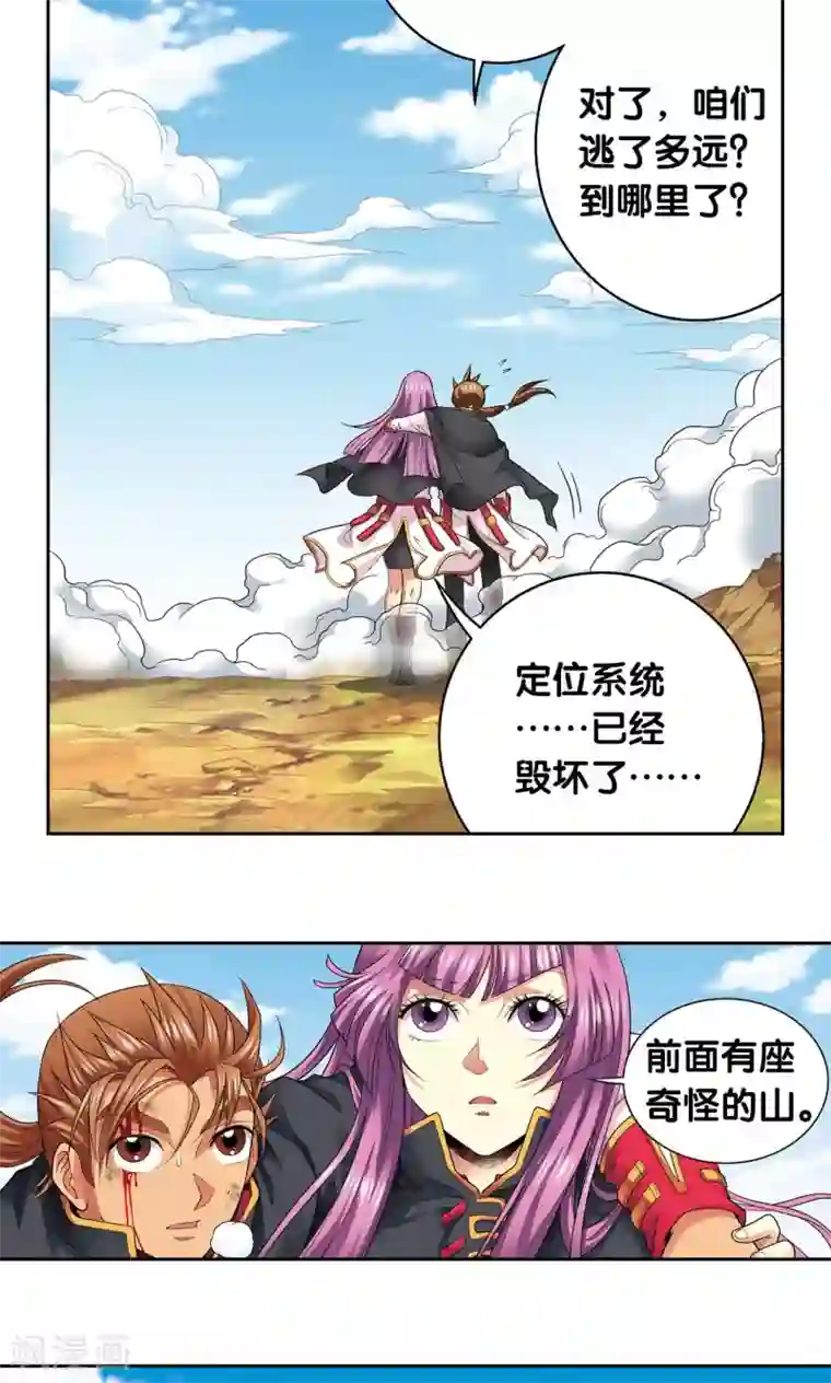 星海镖师第105话 捡来的少女