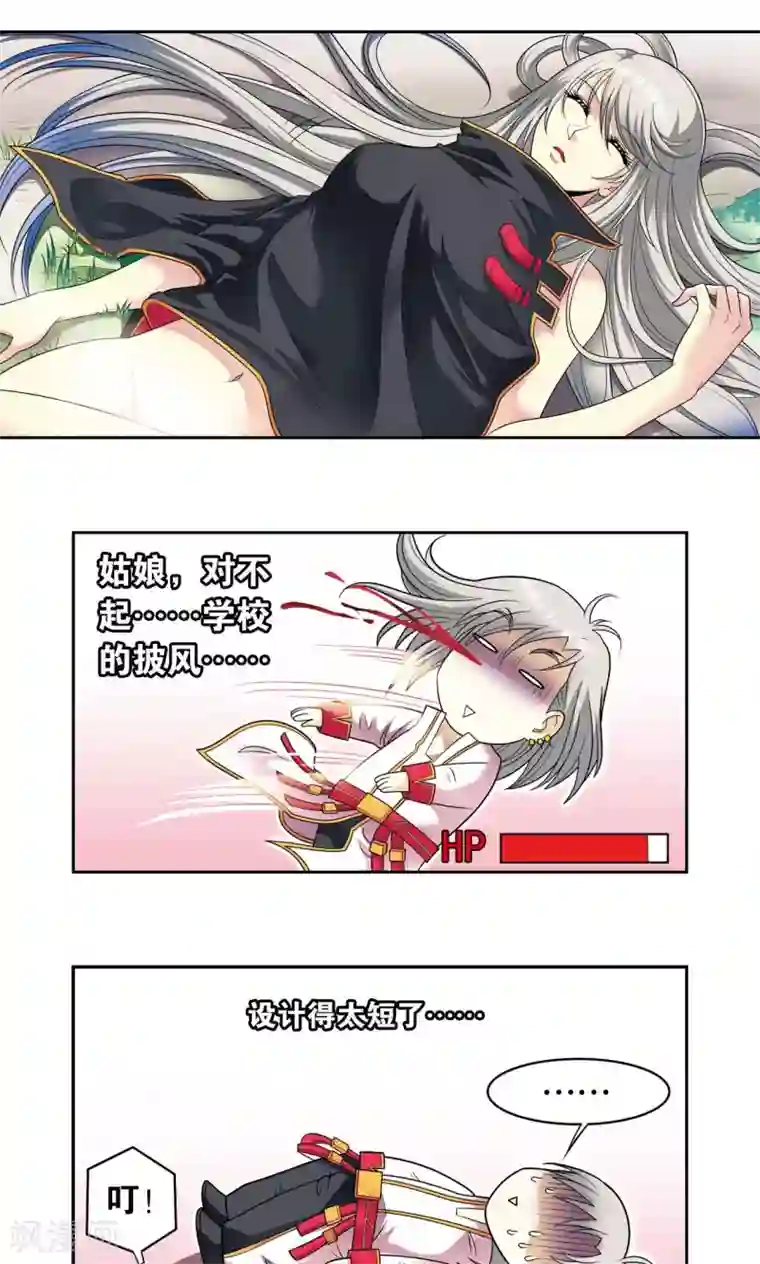 星海镖师第105话 捡来的少女