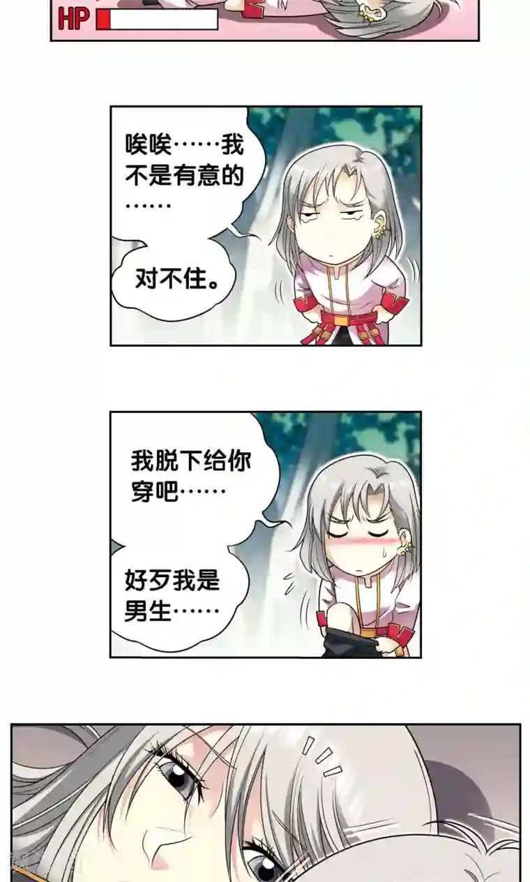 星海镖师第105话 捡来的少女