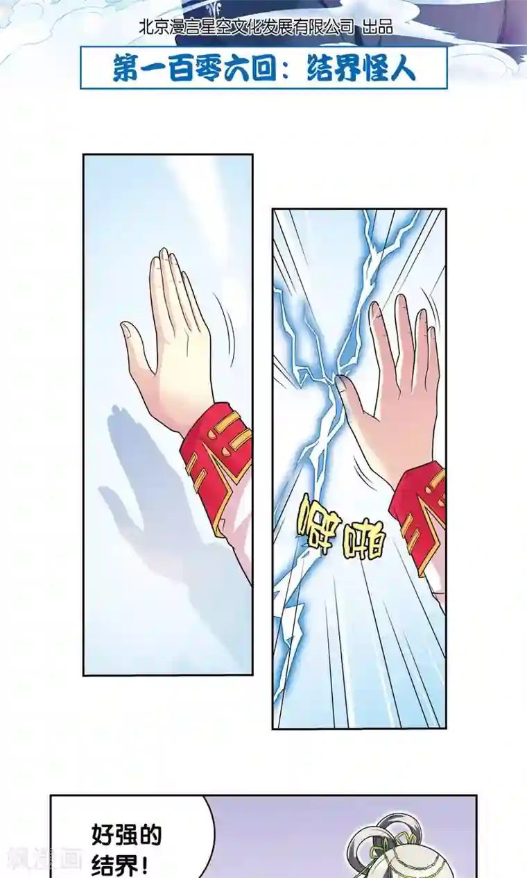 星海镖师第106话 结界怪人