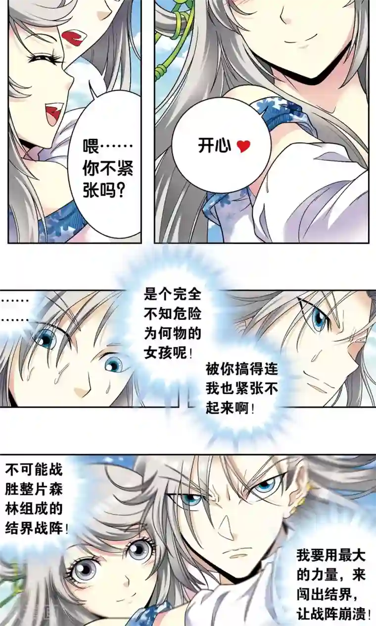 星海镖师第106话 结界怪人