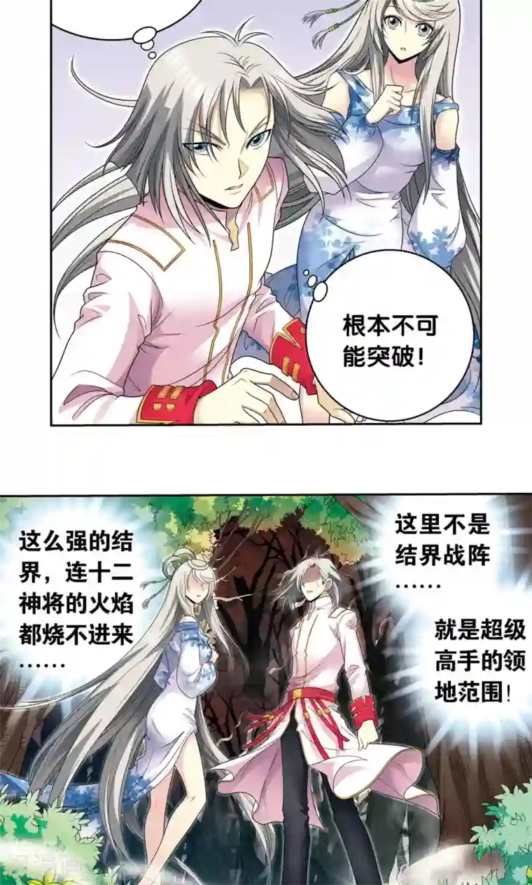 星海镖师第106话 结界怪人