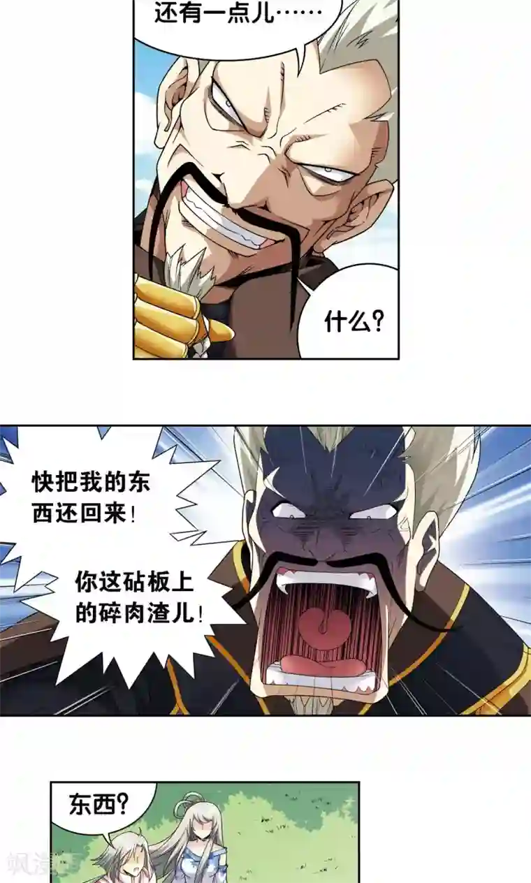 星海镖师第106话 结界怪人