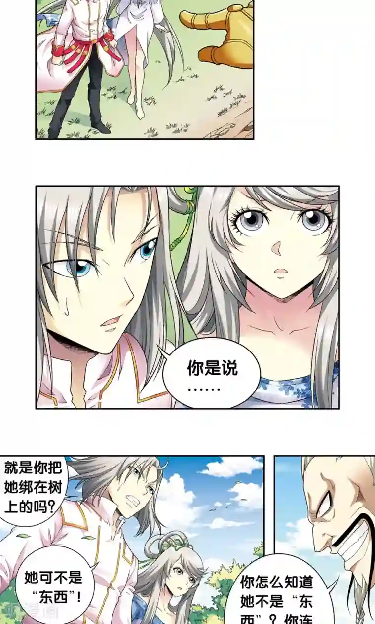 星海镖师第106话 结界怪人