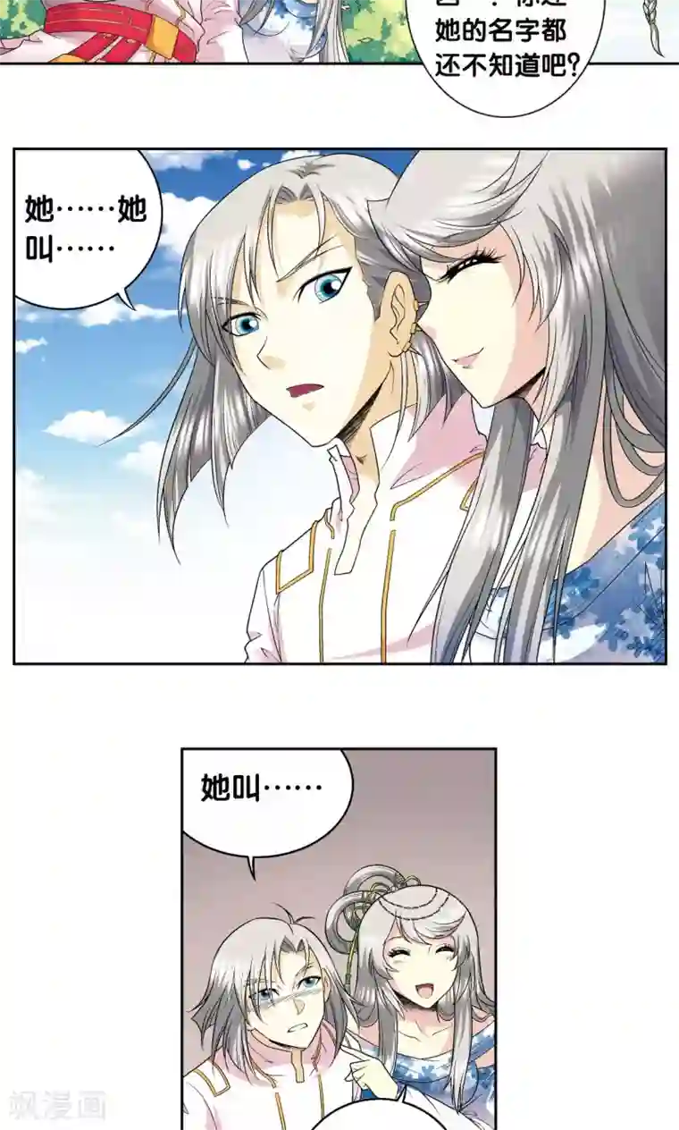 星海镖师第106话 结界怪人