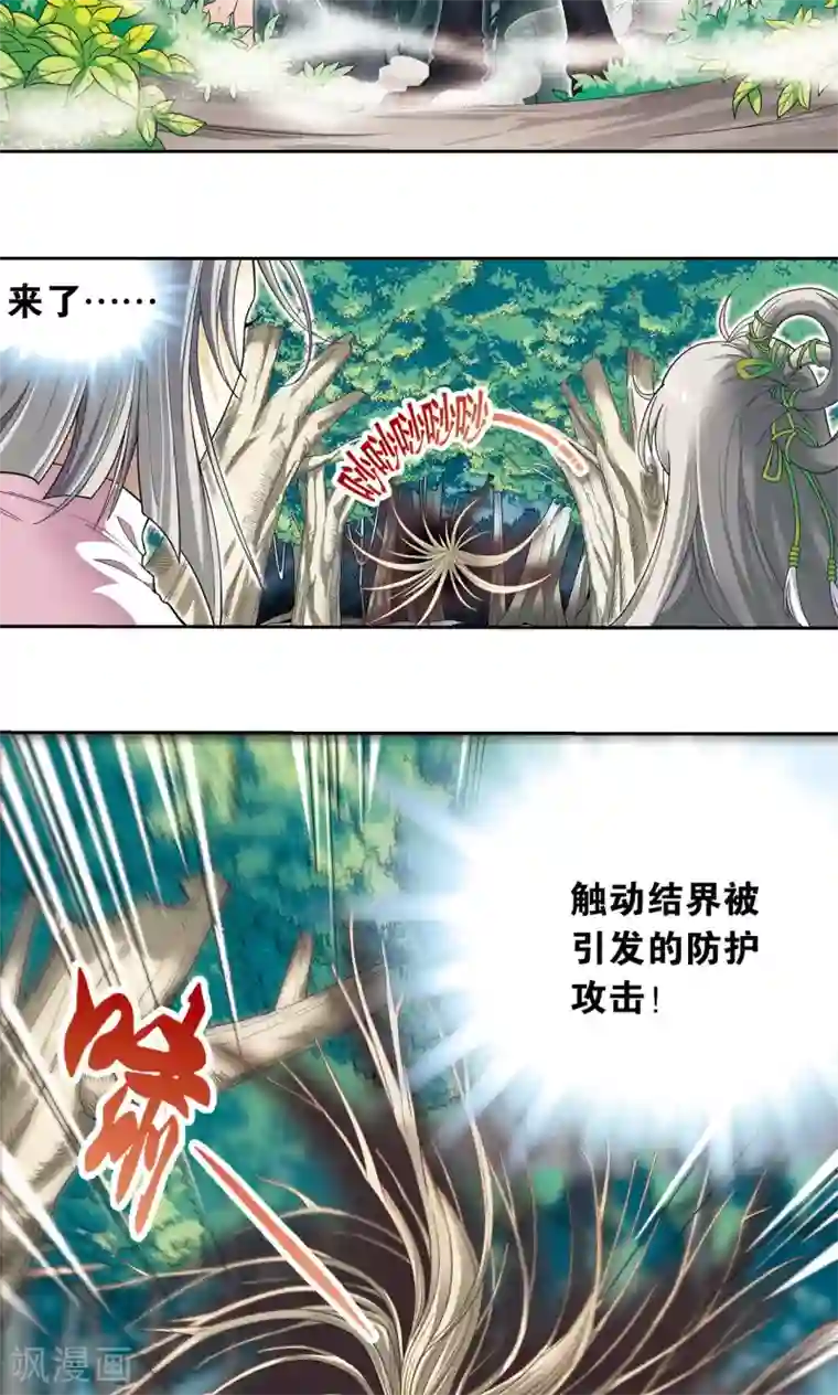 星海镖师第106话 结界怪人