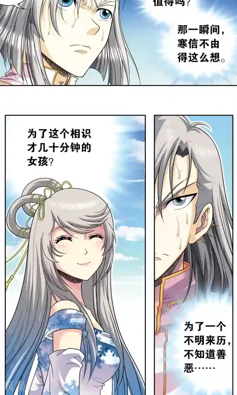 星海镖师第106话 结界怪人