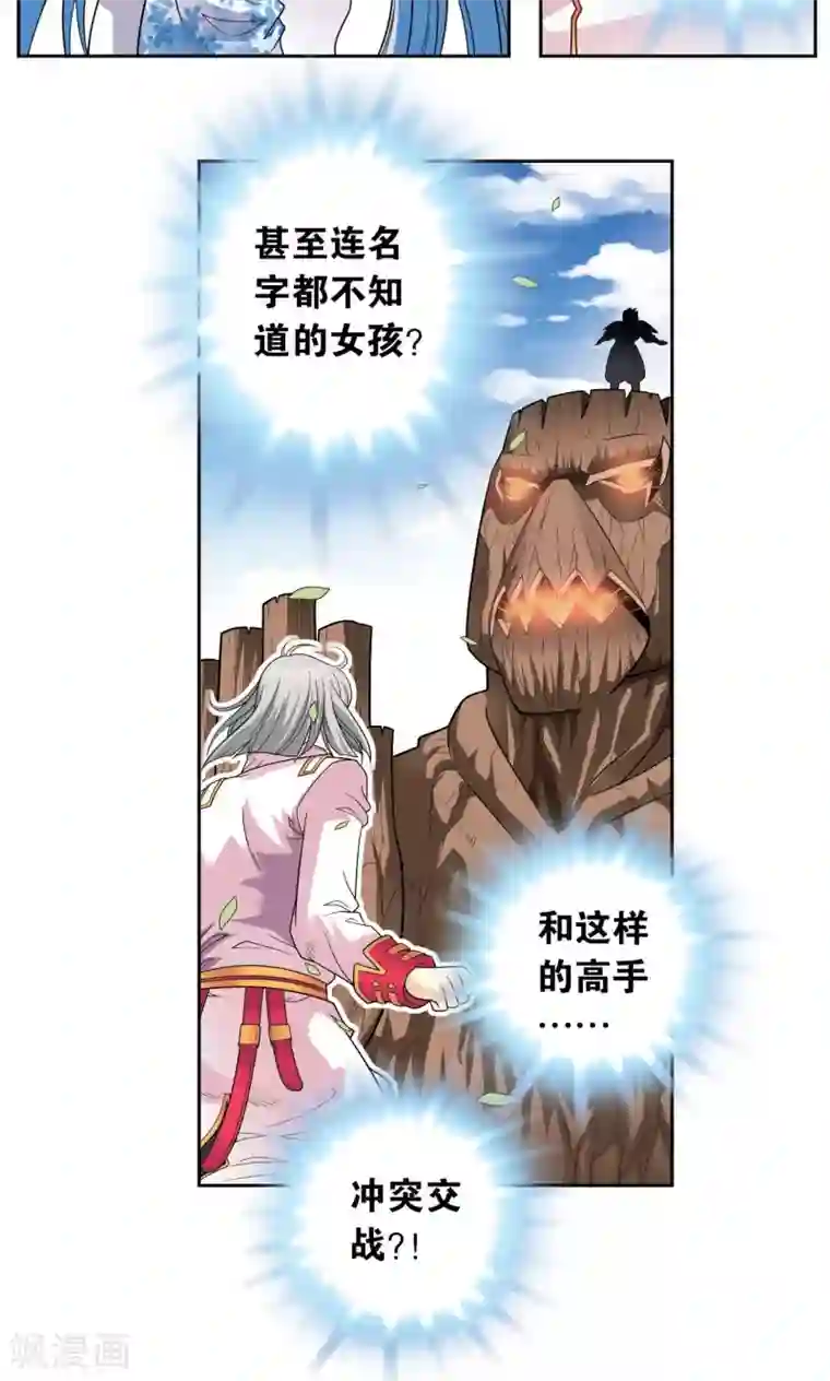 星海镖师第106话 结界怪人