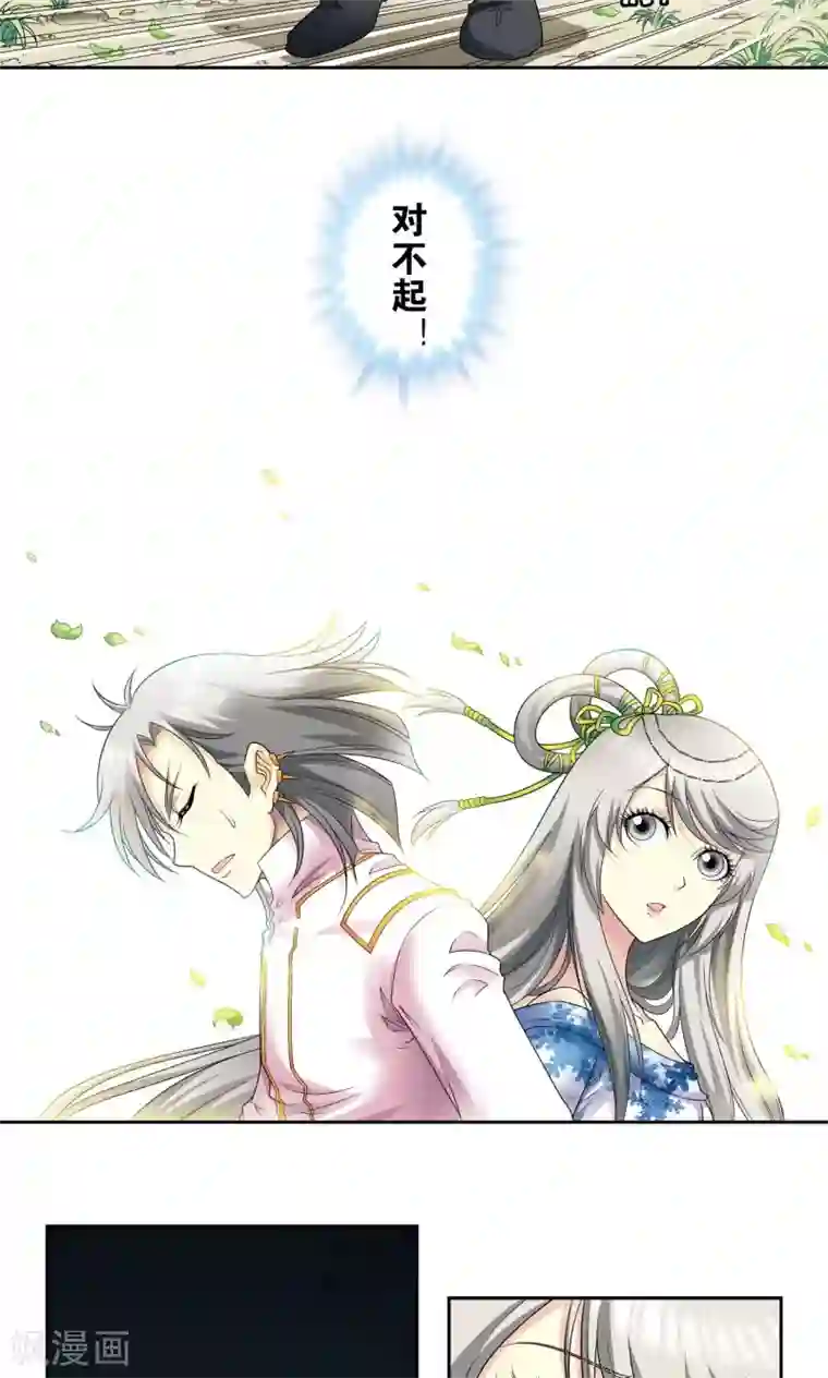 星海镖师第106话 结界怪人