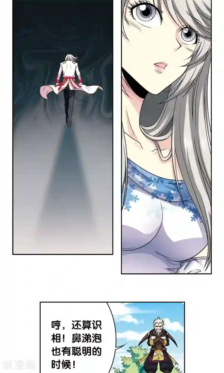 星海镖师第106话 结界怪人