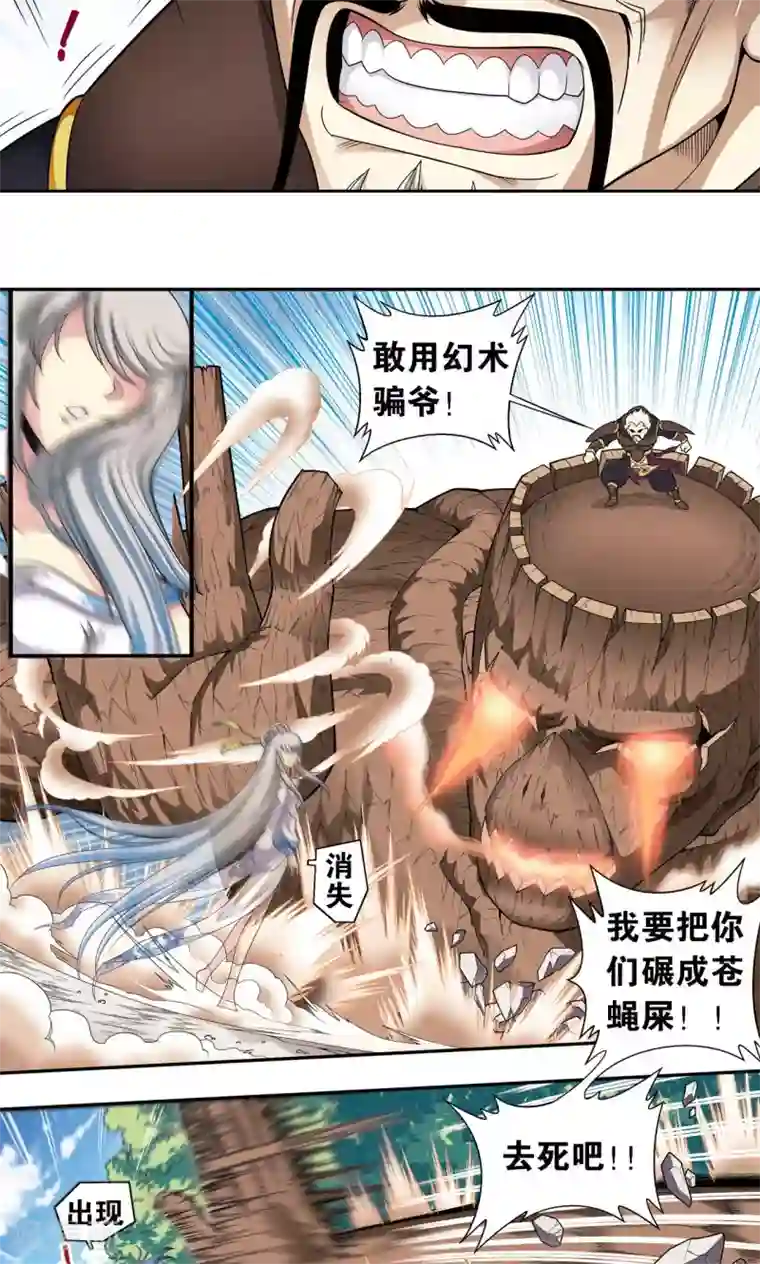 星海镖师第106话 结界怪人