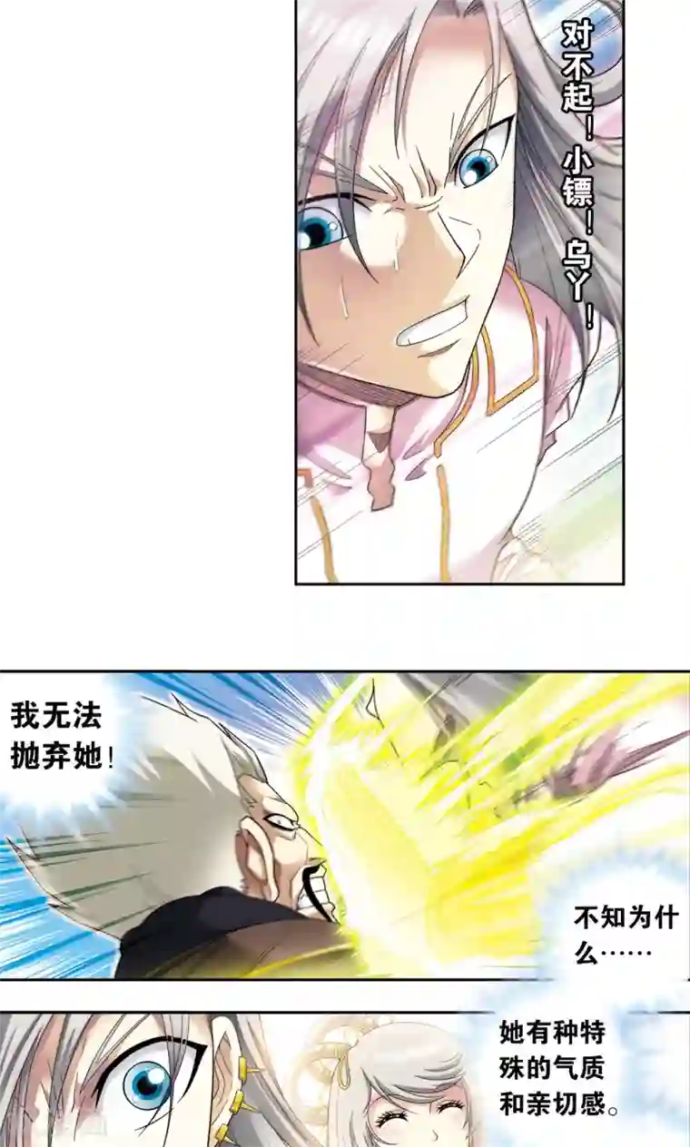 星海镖师第106话 结界怪人