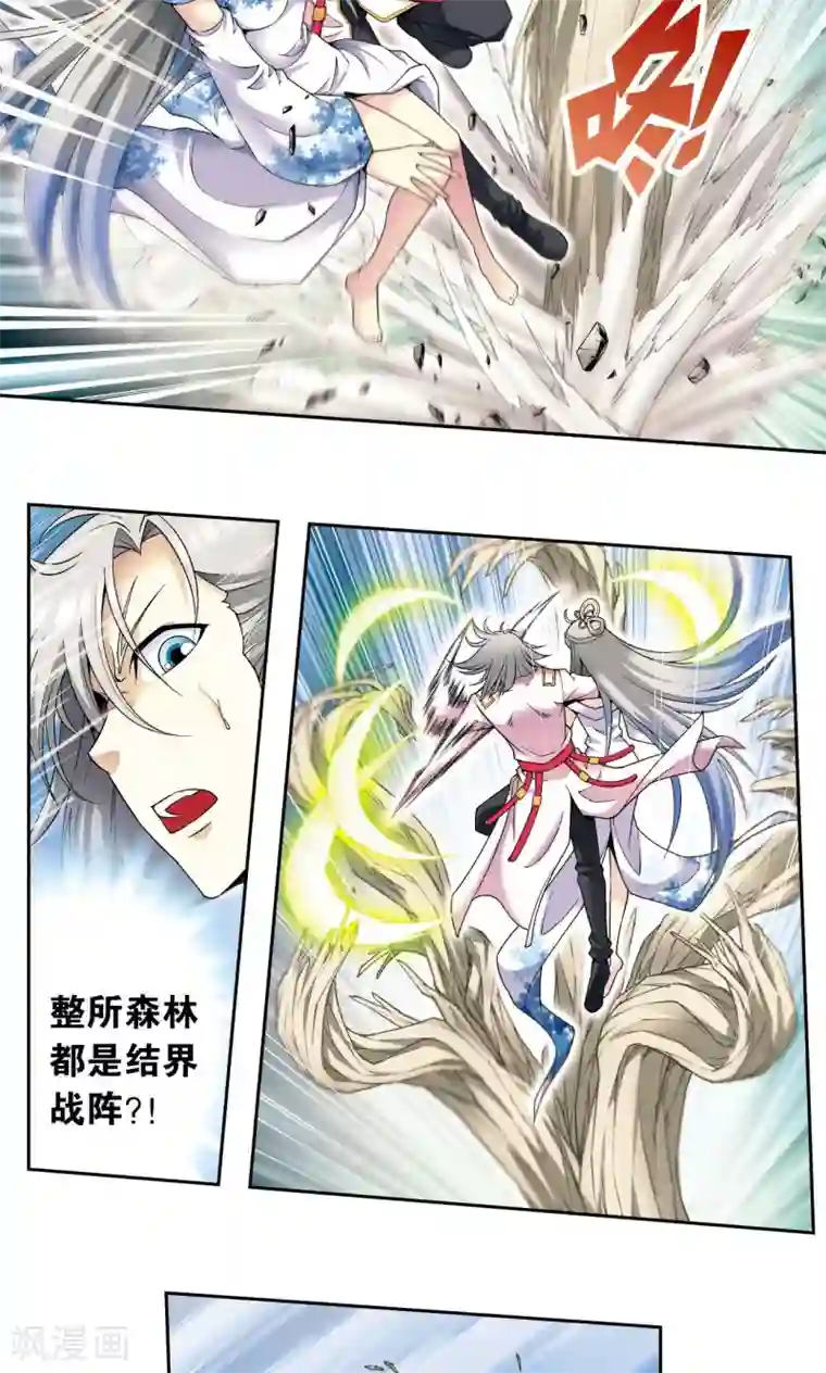 星海镖师第106话 结界怪人