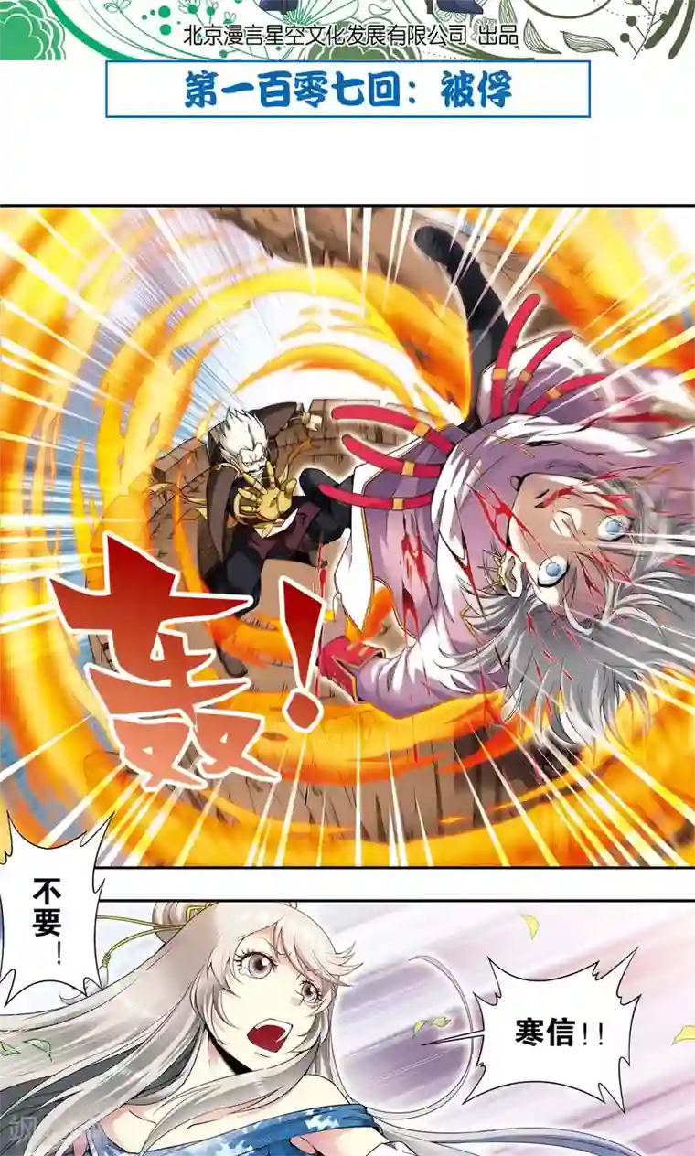 星海镖师第107话 被俘