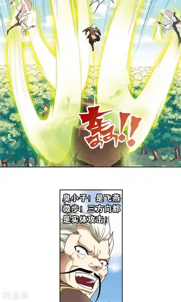 星海镖师第107话 被俘