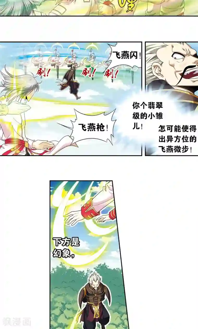 星海镖师第107话 被俘