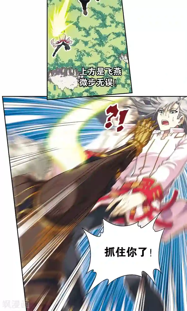 星海镖师第107话 被俘