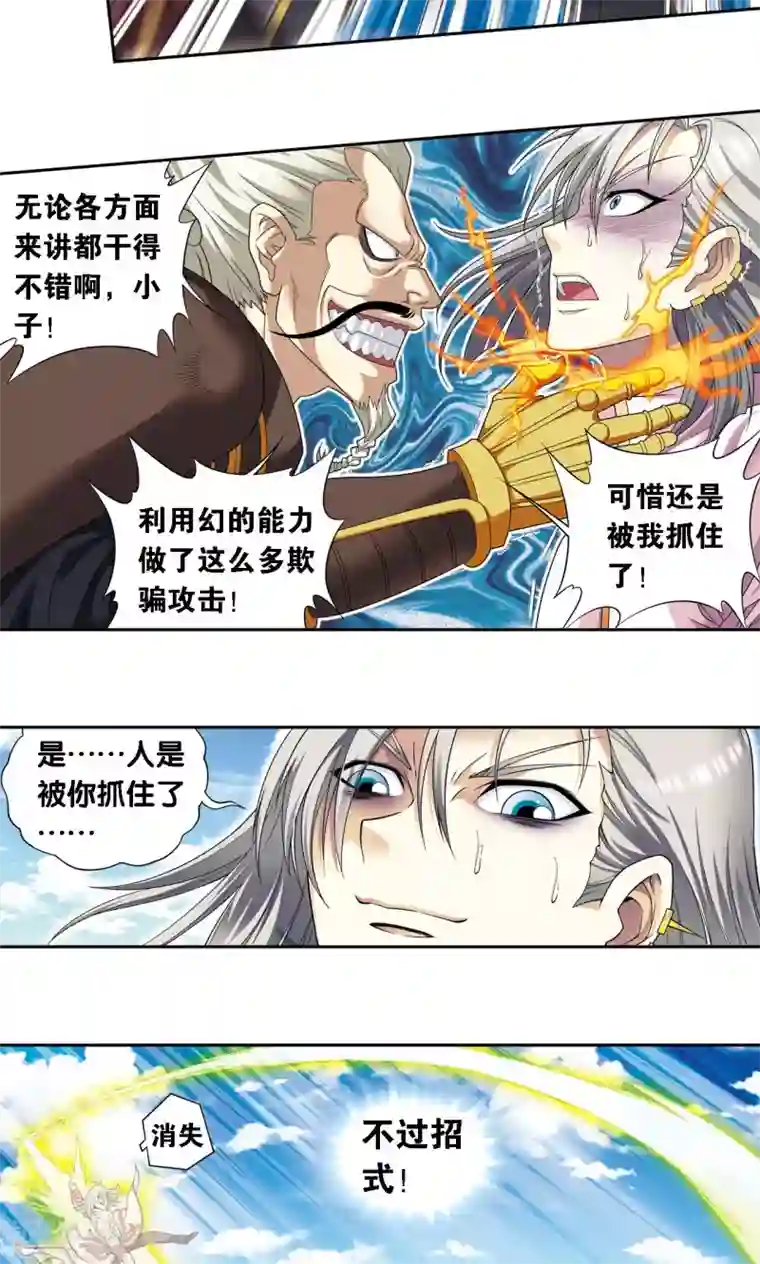 星海镖师第107话 被俘