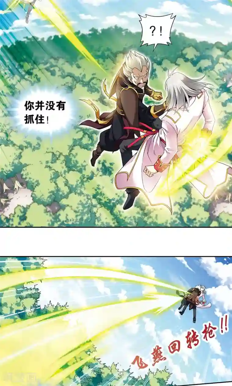 星海镖师第107话 被俘