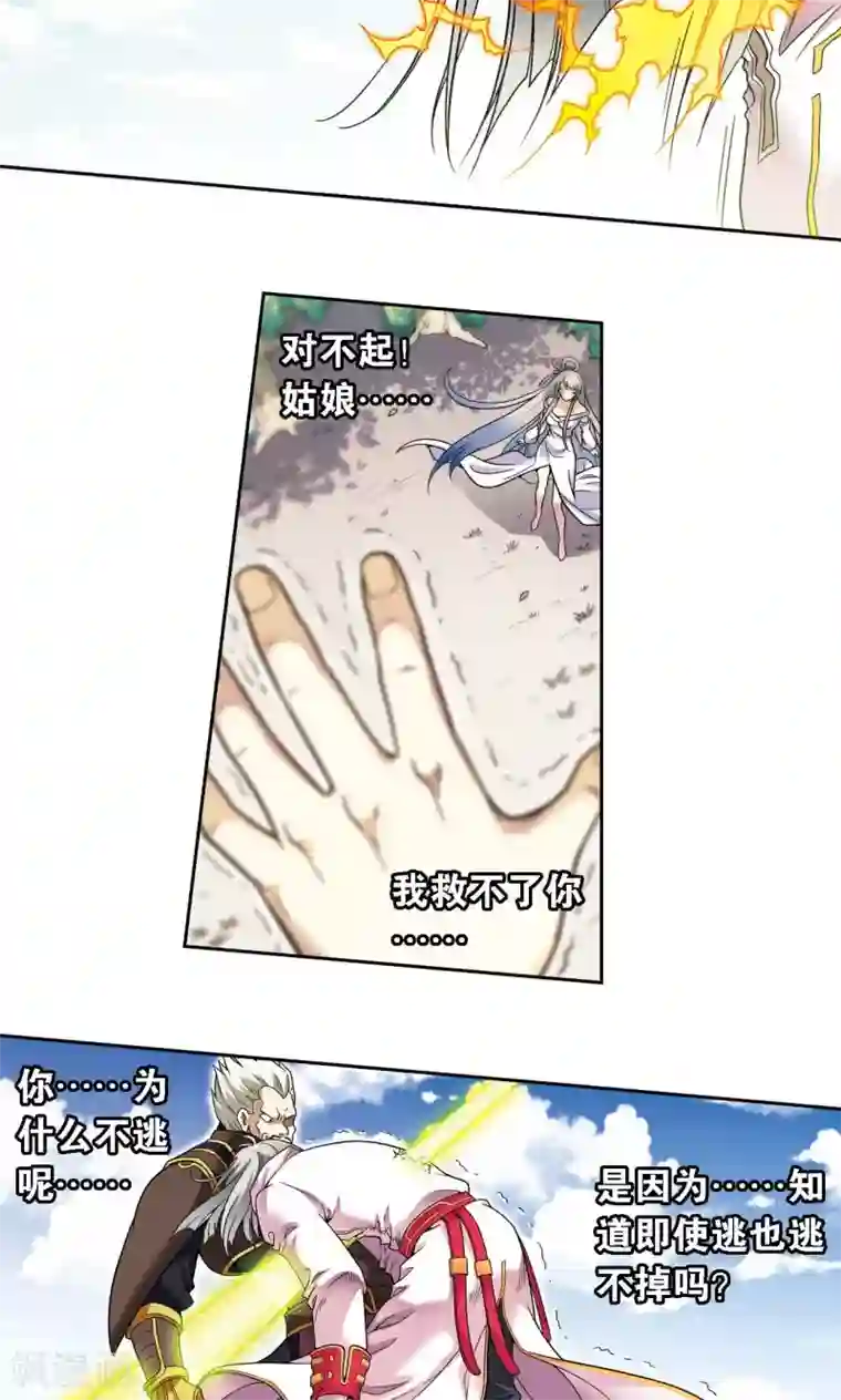 星海镖师第107话 被俘