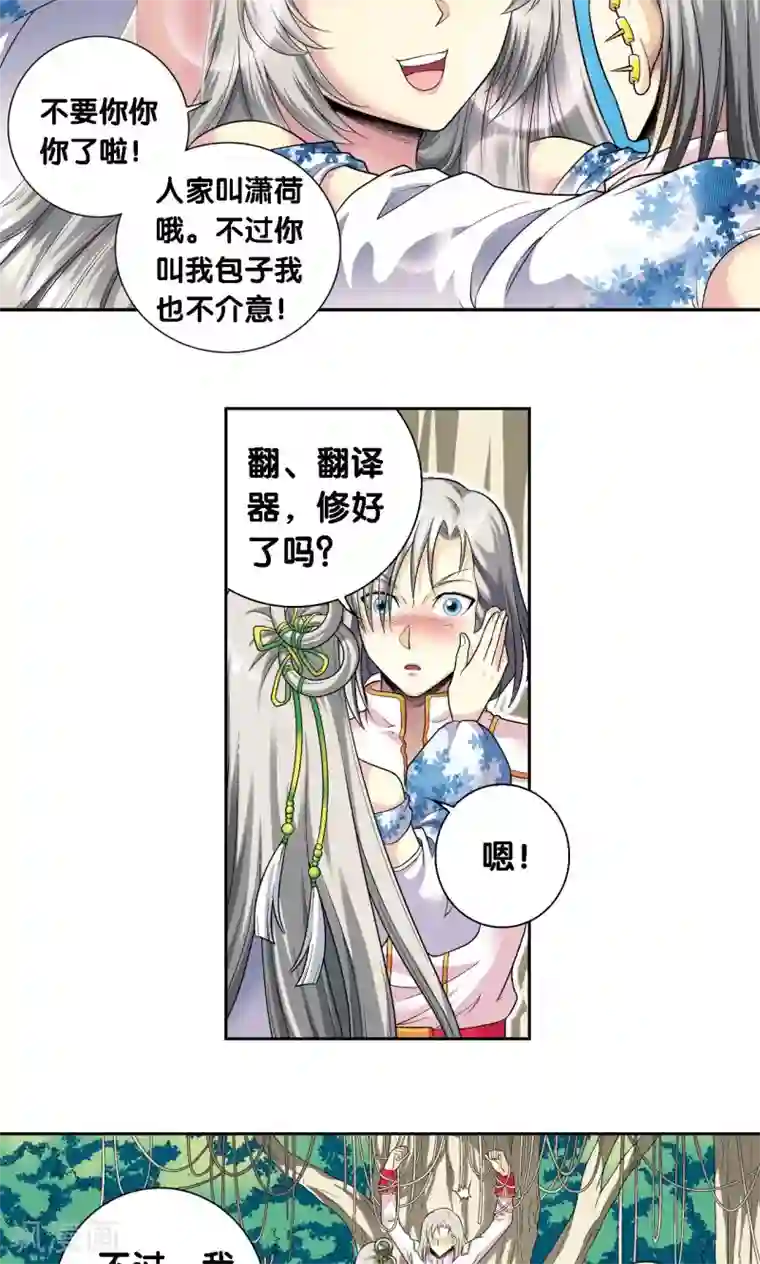 星海镖师第107话 被俘