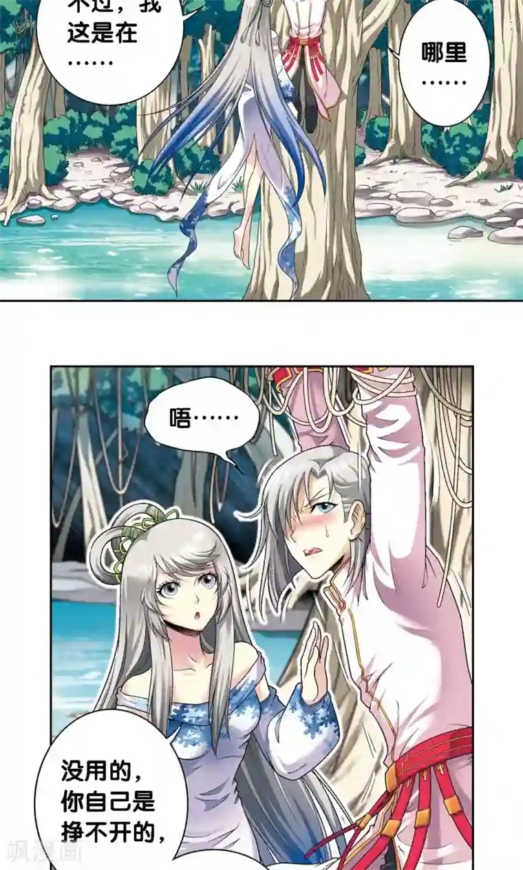 星海镖师第107话 被俘