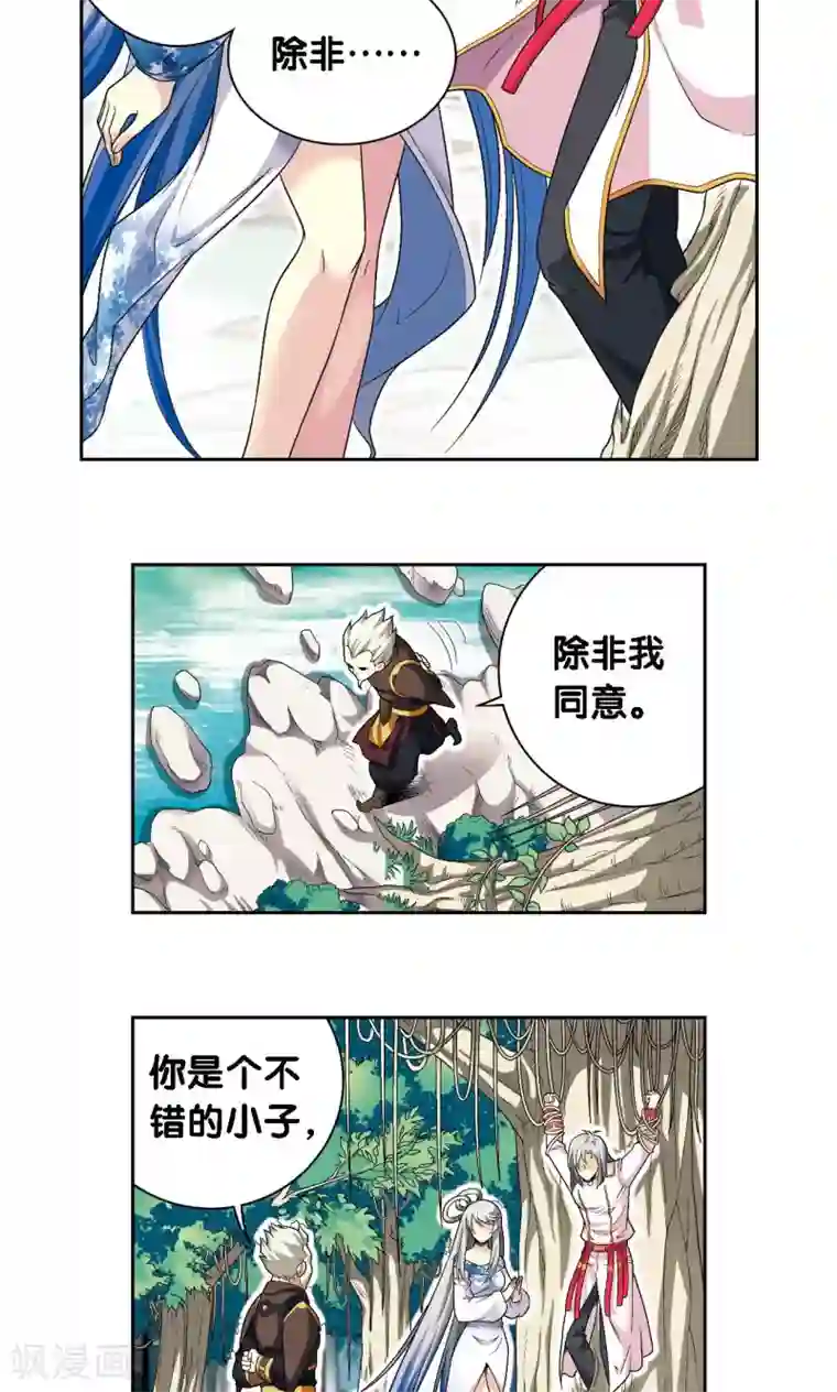星海镖师第107话 被俘