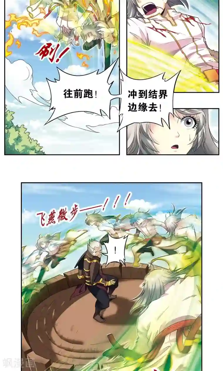 星海镖师第107话 被俘
