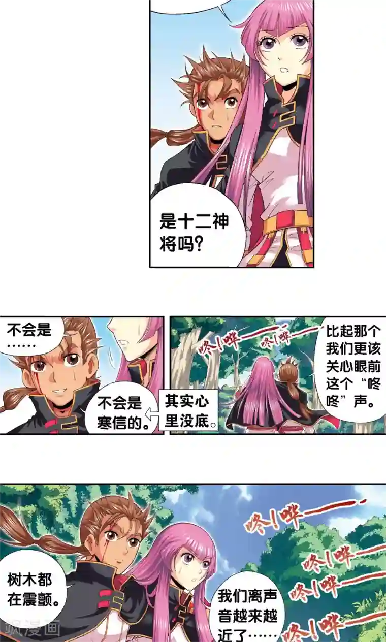 星海镖师第107话 被俘